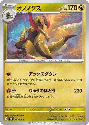 Haxorus (543/742) - Start Deck 100 Battle Collection  [JP]