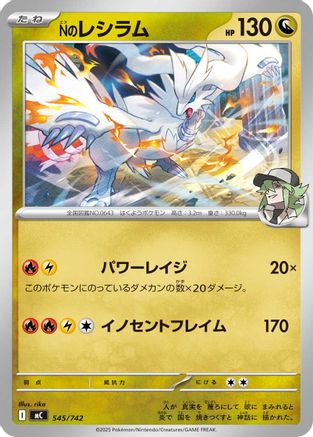 N's Reshiram (545/742) - Start Deck 100 Battle Collection  [JP]