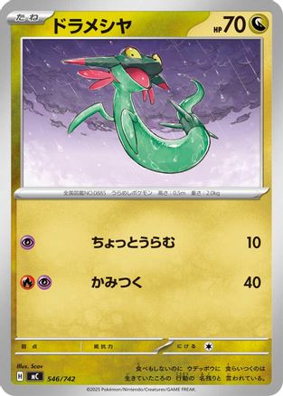 Dreepy (546/742) - Start Deck 100 Battle Collection  [JP]