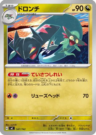 Drakloak (547/742) - Start Deck 100 Battle Collection  [JP]