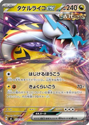 Raging Bolt ex (554/742) - Start Deck 100 Battle Collection  [JP]