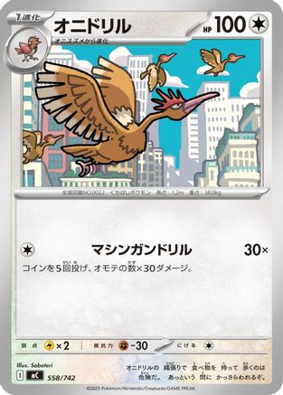 Fearow (558/742) - Start Deck 100 Battle Collection  [JP]