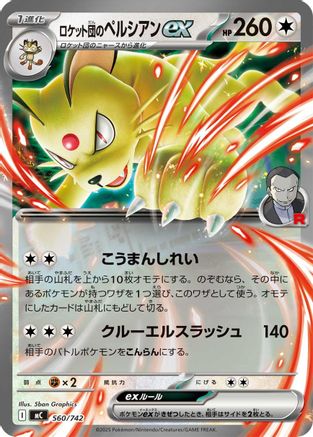 Team Rocket's Persian ex (560/742) - Start Deck 100 Battle Collection  [JP]