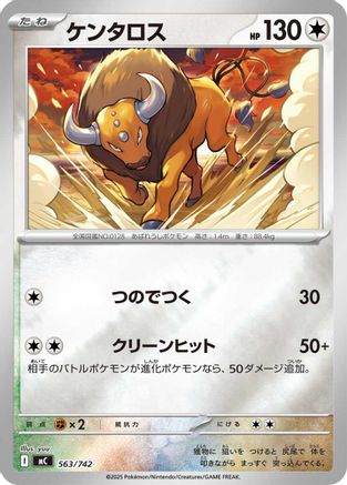 Tauros (Mirror Holo) (563/742) - Start Deck 100 Battle Collection Holofoil [JP]
