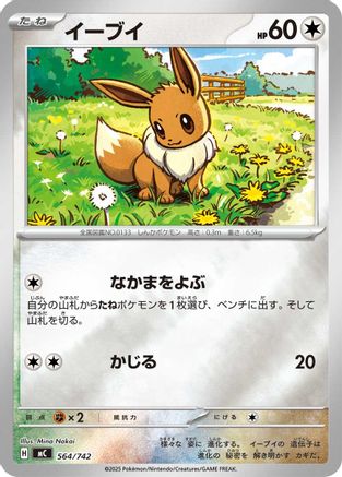 Eevee - 564/742 (Mirror Holo) (564/742) - Start Deck 100 Battle Collection Holofoil [JP]