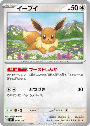 Eevee - 565/742 (565/742) - Start Deck 100 Battle Collection  [JP]