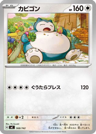 Snorlax - 568/742 (568/742) - Start Deck 100 Battle Collection  [JP]
