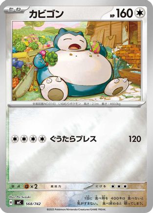 Snorlax - 568/742 (Mirror Holo) (568/742) - Start Deck 100 Battle Collection Holofoil [JP]