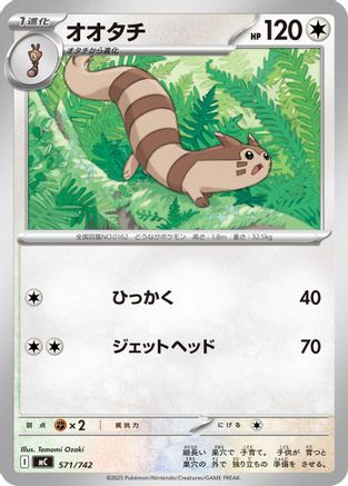 Furret (571/742) - Start Deck 100 Battle Collection  [JP]