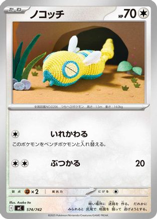 Dunsparce (574/742) - Start Deck 100 Battle Collection  [JP]