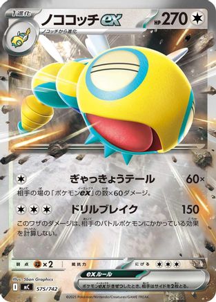 Dudunsparce ex (Mirror Holo) (575/742) - Start Deck 100 Battle Collection Holofoil [JP]