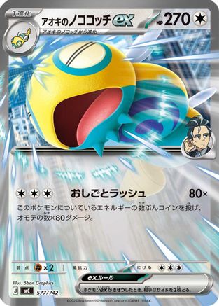 Larry's Dudunsparce ex (577/742) - Start Deck 100 Battle Collection  [JP]