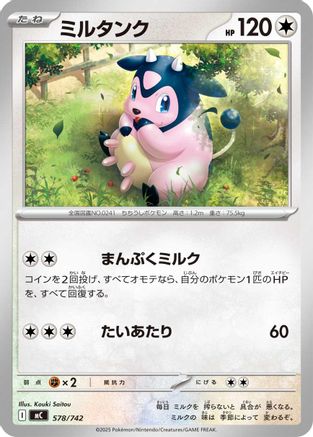 Miltank (578/742) - Start Deck 100 Battle Collection  [JP]
