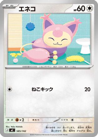 Skitty - 585/742 (585/742) - Start Deck 100 Battle Collection  [JP]