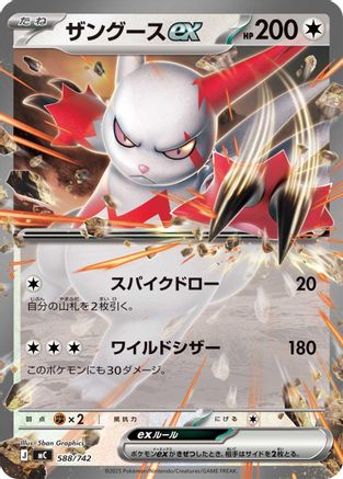 Zangoose ex (588/742) - Start Deck 100 Battle Collection  [JP]