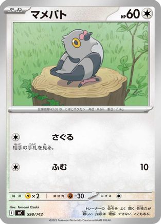 Pidove (598/742) - Start Deck 100 Battle Collection  [JP]