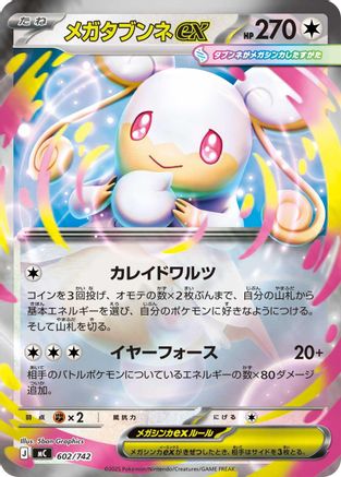 Mega Audino ex (602/742) - Start Deck 100 Battle Collection  [JP]