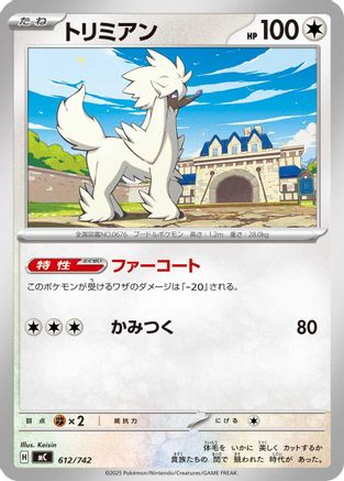 Furfrou - 612/742 (612/742) - Start Deck 100 Battle Collection  [JP]