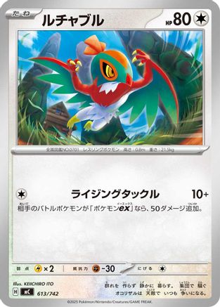 Hawlucha (613/742) - Start Deck 100 Battle Collection  [JP]