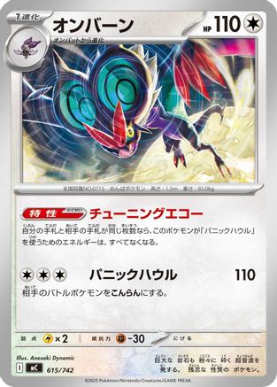 Noivern (615/742) - Start Deck 100 Battle Collection  [JP]