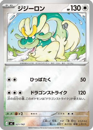 Drampa - 621/742 (Mirror Holo) (621/742) - Start Deck 100 Battle Collection Holofoil [JP]