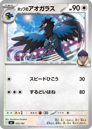 Hop's Corvisquire (623/742) - Start Deck 100 Battle Collection  [JP]