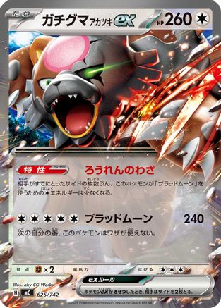Bloodmoon Ursaluna ex (625/742) - Start Deck 100 Battle Collection  [JP]
