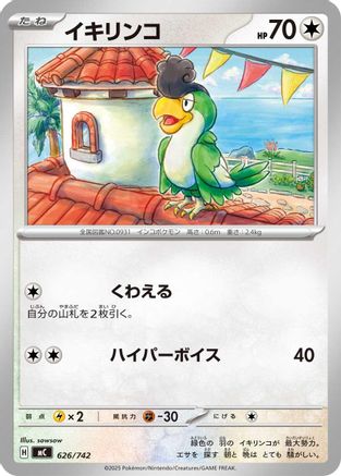 Squawkabilly (626/742) - Start Deck 100 Battle Collection  [JP]