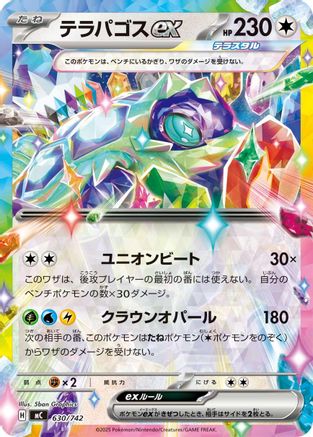 Terapagos ex (630/742) - Start Deck 100 Battle Collection  [JP]