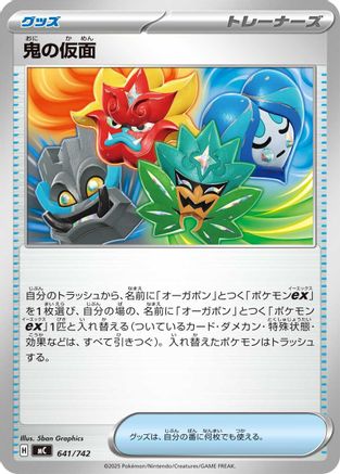 Ogre's Mask (641/742) - Start Deck 100 Battle Collection  [JP]