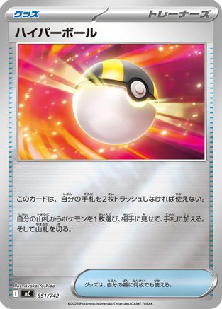 Ultra Ball (Mirror Holo) (651/742) - Start Deck 100 Battle Collection Holofoil [JP]