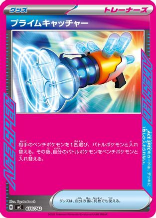 Prime Catcher (656/742) - Start Deck 100 Battle Collection  [JP]