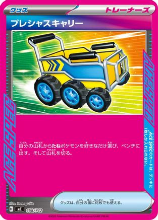 Precious Trolley (658/742) - Start Deck 100 Battle Collection  [JP]