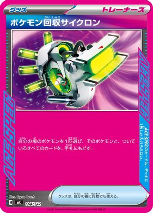 Scoop Up Cyclone (664/742) - Start Deck 100 Battle Collection  [JP]