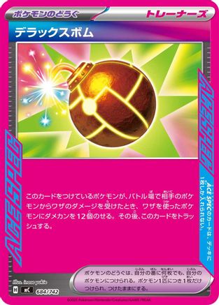 Deluxe Bomb (684/742) - Start Deck 100 Battle Collection  [JP]
