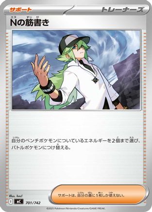 N's Plan (701/742) - Start Deck 100 Battle Collection  [JP]