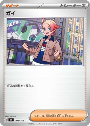 Urbain (702/742) - Start Deck 100 Battle Collection  [JP]