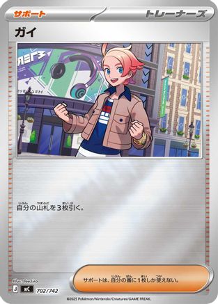 Urbain (Mirror Holo) (702/742) - Start Deck 100 Battle Collection Holofoil [JP]