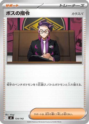 Boss's Orders (724/742) - Start Deck 100 Battle Collection  [JP]