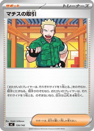 Lt. Surge's Bargain (726/742) - Start Deck 100 Battle Collection  [JP]