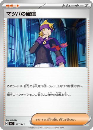 Morty's Conviction (727/742) - Start Deck 100 Battle Collection  [JP]