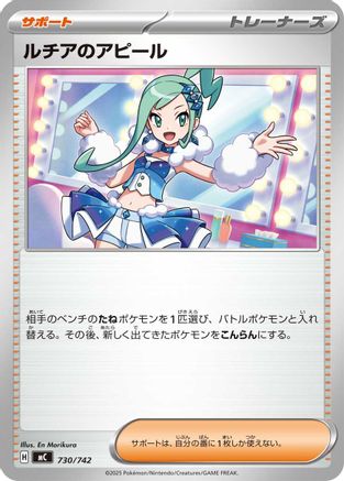 Lisia's Appeal (730/742) - Start Deck 100 Battle Collection  [JP]