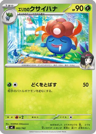 Erika's Gloom (002/742) - Start Deck 100 Battle Collection  [JP]