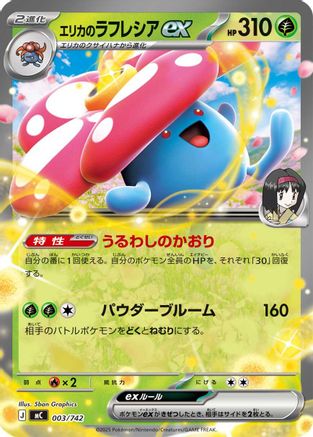 Erika's Vileplume ex (003/742) - Start Deck 100 Battle Collection  [JP]