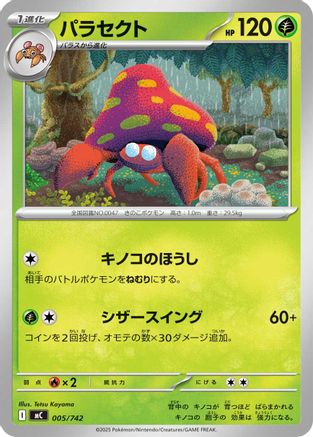 Parasect (005/742) - Start Deck 100 Battle Collection  [JP]
