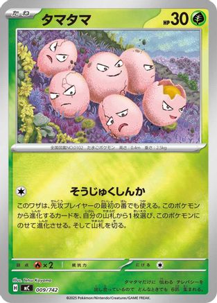Exeggcute - 009/742 (Mirror Holo) (009/742) - Start Deck 100 Battle Collection Holofoil [JP]