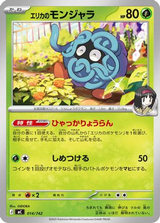 Erika's Tangela - 014/742 (014/742) - Start Deck 100 Battle Collection  [JP]