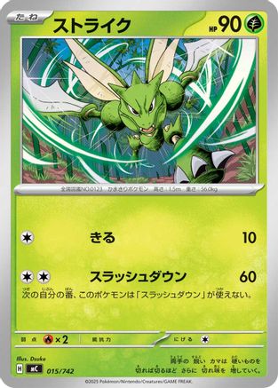 Scyther (015/742) - Start Deck 100 Battle Collection  [JP]