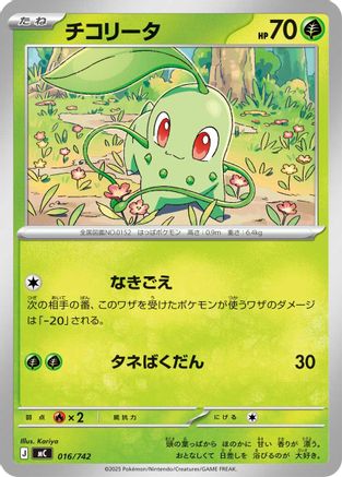 Chikorita (016/742) - Start Deck 100 Battle Collection  [JP]