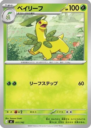 Bayleef (017/742) - Start Deck 100 Battle Collection  [JP]